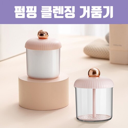 [땡땡땡 땡처리] 펌핑 클렌징 거품기 / 버블 거품메이커 미용거품기